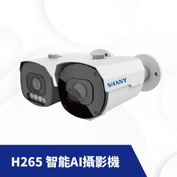 H265 智能AI攝影機